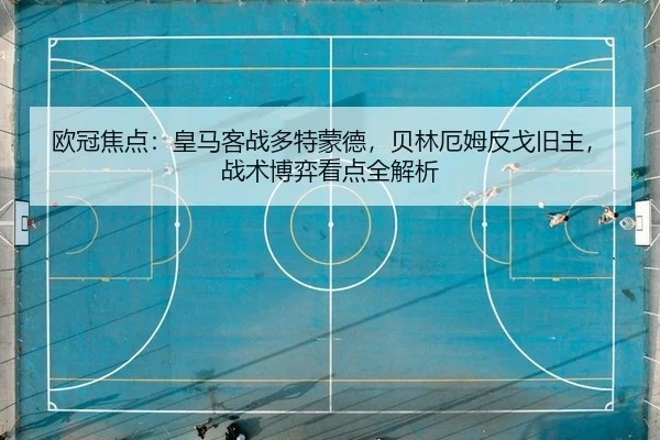 ou-guan-jiao-dian-huang-ma-ke-zhan-duo-te-meng-de-bei-lin-e-mu-fan-ge-jiu-zhu-zhan-shu-bo-yi-kan-dian-quan-jie-xi-2-633.jpg
